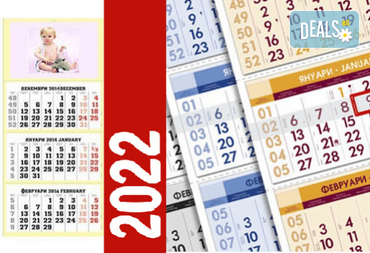 1 или 3 броя работен календар за 2022 г. с Ваша снимка от Офис 2