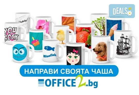 За фирми! 30, 50 или 100 броя чаши с лого и/ или снимка от Офис 2