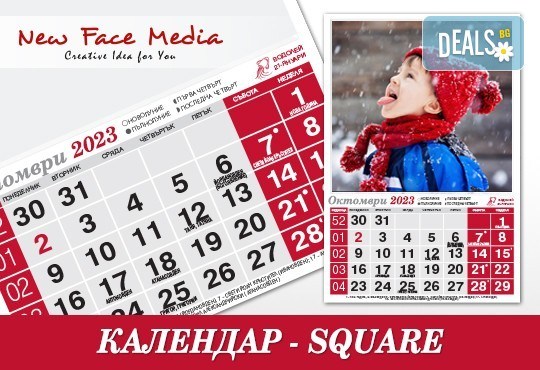 Красив 12-листов SQUARE календар за 2023 г. с Ваши снимки по избор от