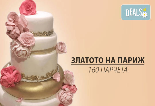 Сватбена VIP торта 80, 100 или 160 парчета по дизайн на Сладкарница
