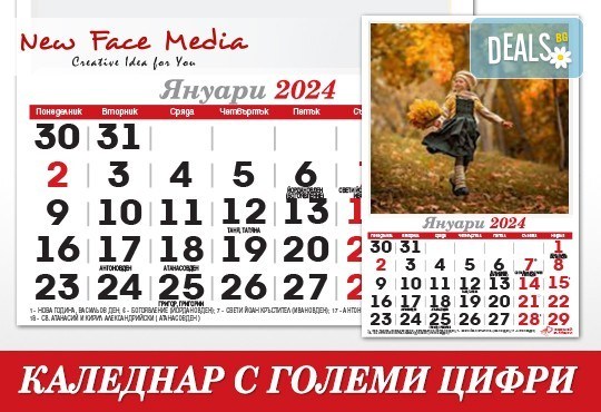Календар с ГОЛЕМИ цифри модел FAMILY за 2024 г. с Ваши снимки от New