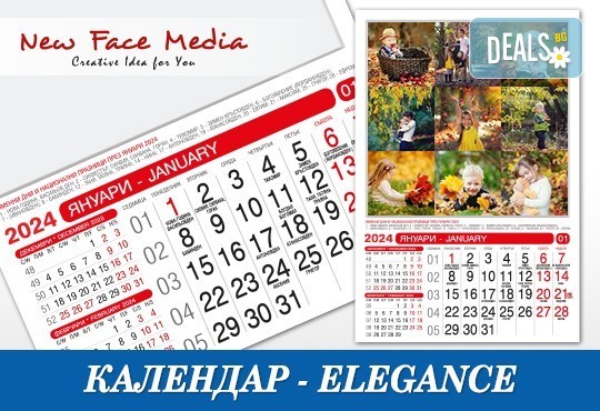 5 броя 12-листови календари ELEGANCE за 2024 г. от New Face Media