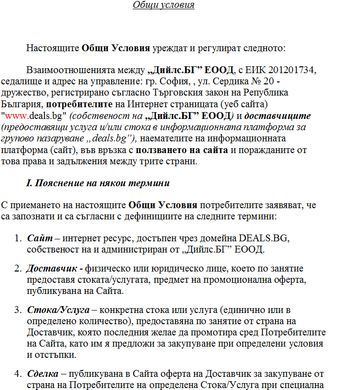 Общи условия
