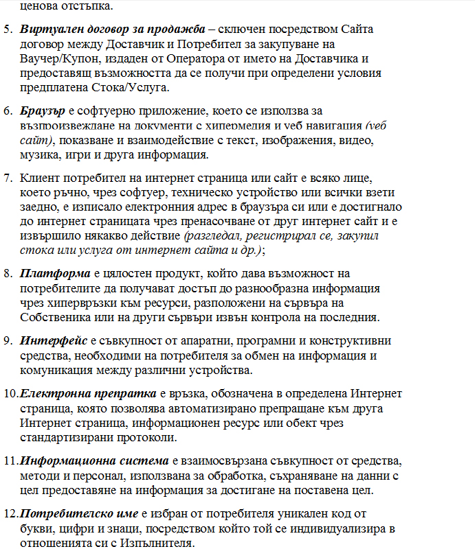 Общи условия