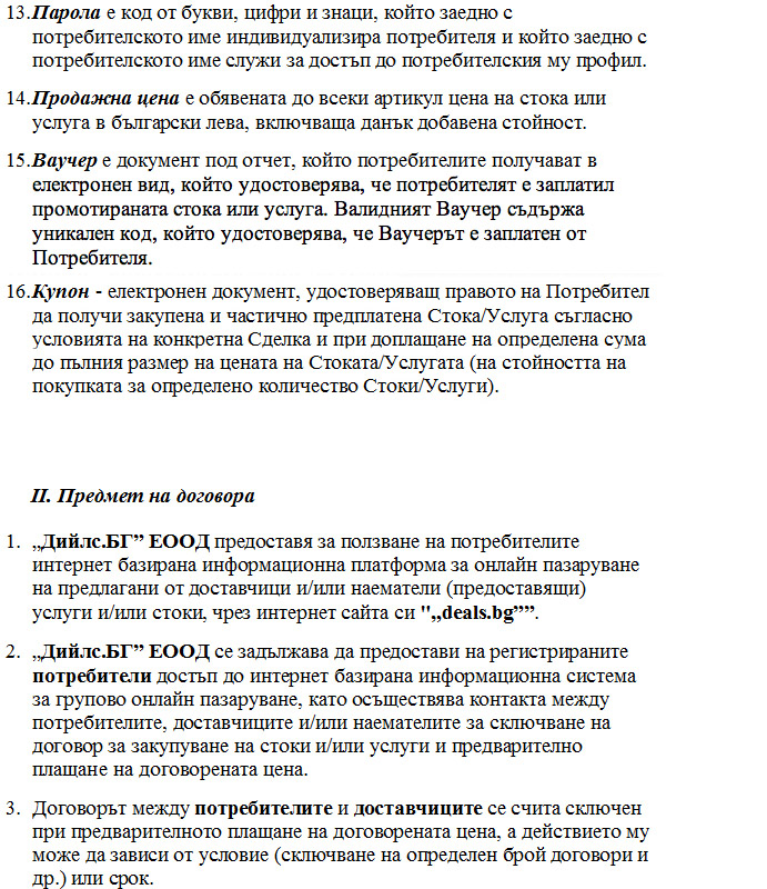 Общи условия