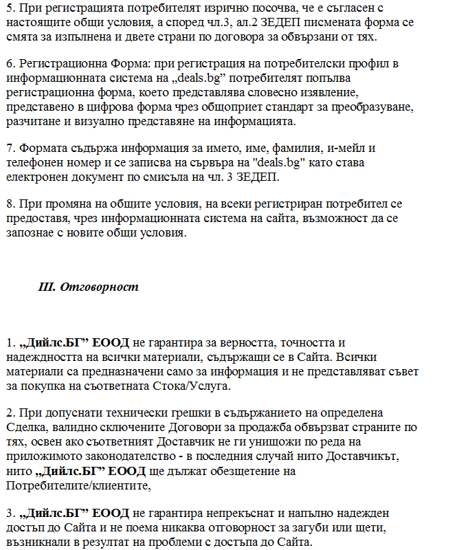 Общи условия