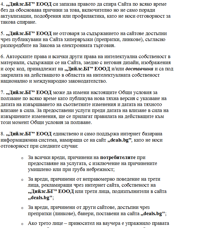 Общи условия