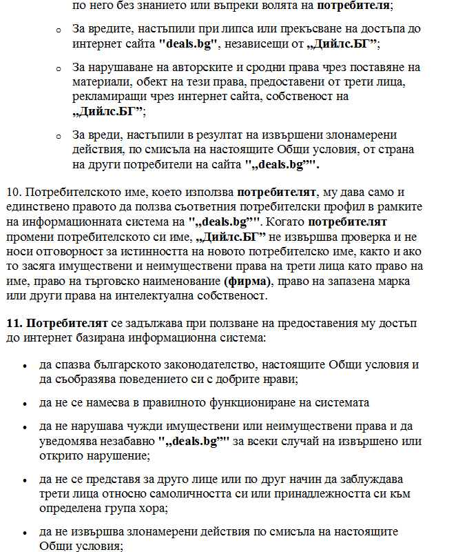 Общи условия