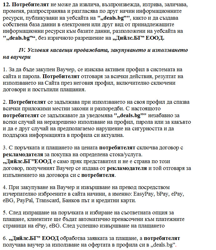 Общи условия