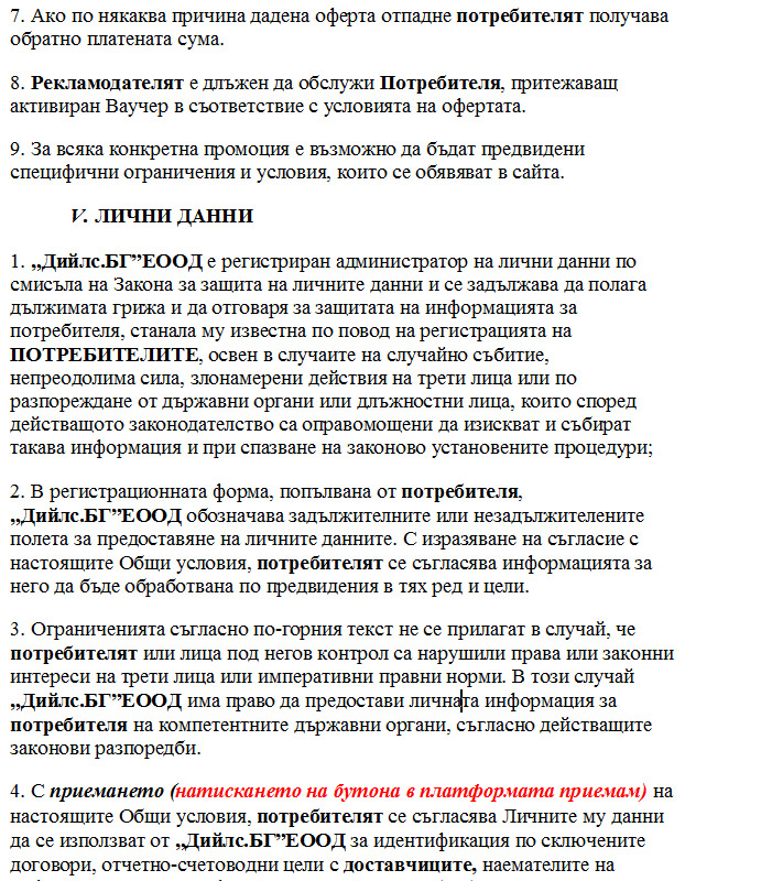 Общи условия