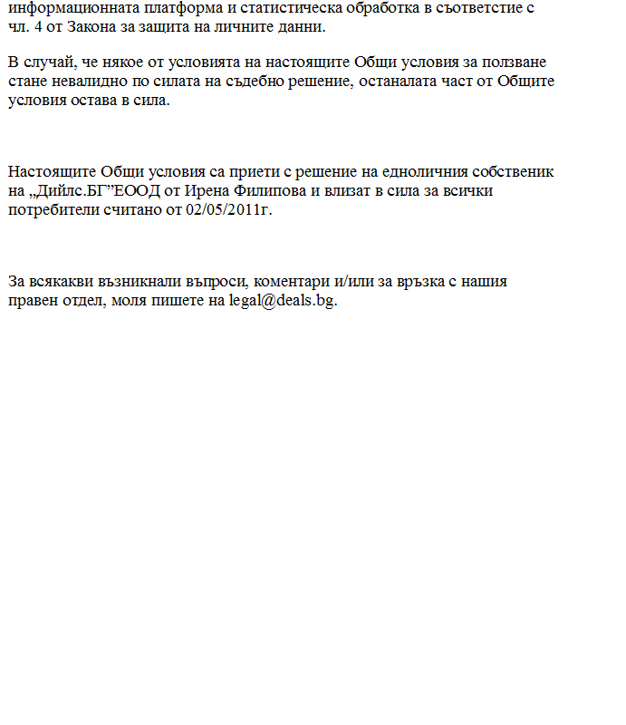 Общи условия