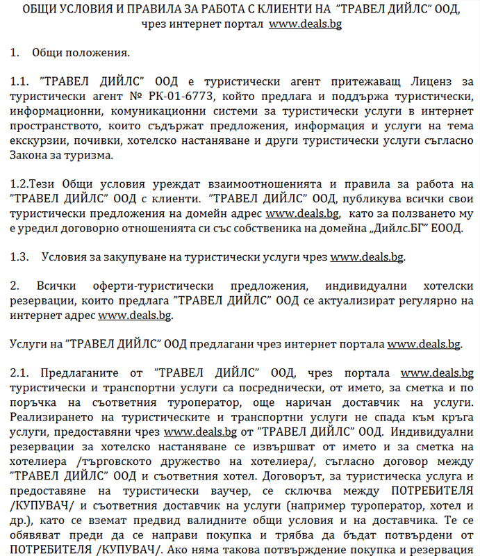 Общи условия