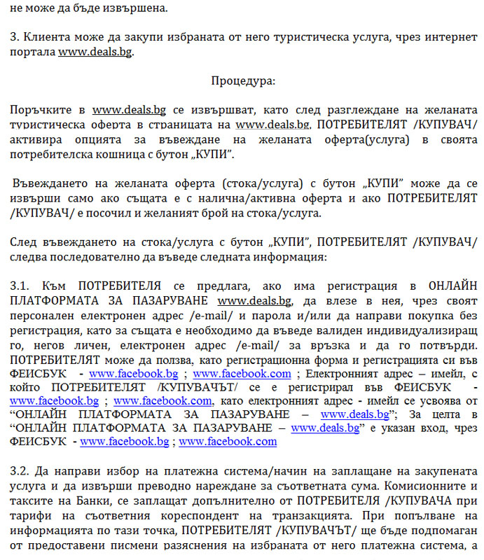 Общи условия