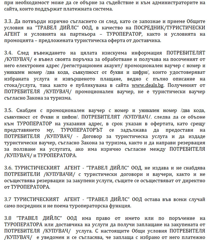 Общи условия