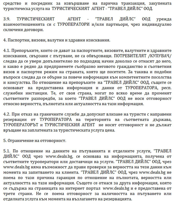 Общи условия