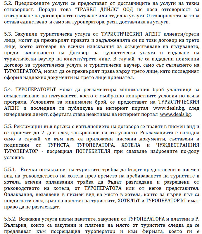 Общи условия