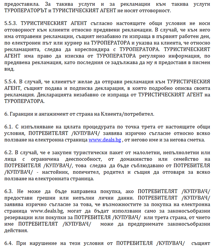 Общи условия