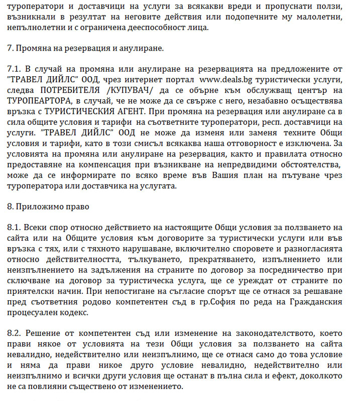 Общи условия