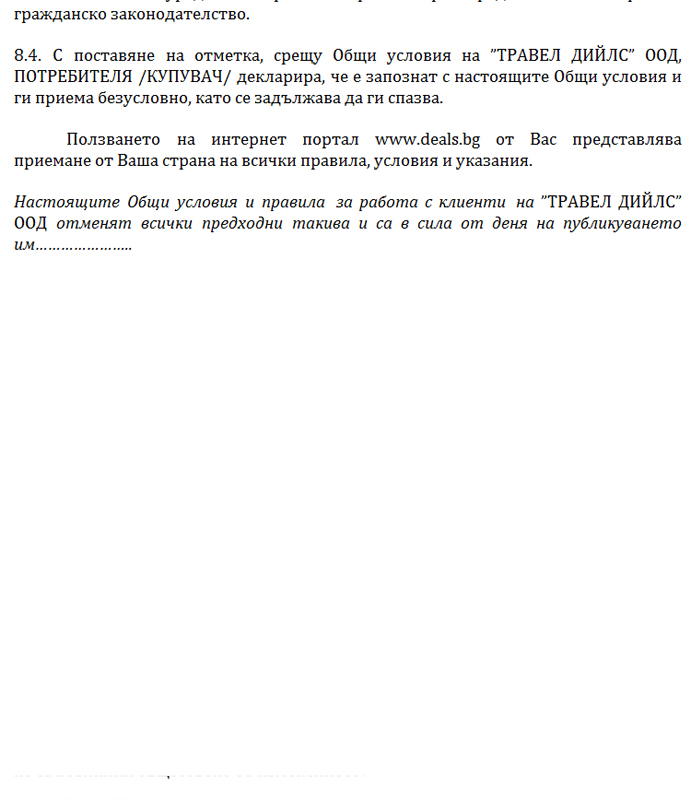 Общи условия