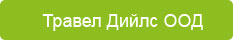 Покажи Общи условия за Travel deals