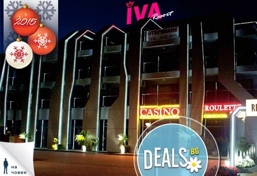 Ива Резорт - снимка - 1