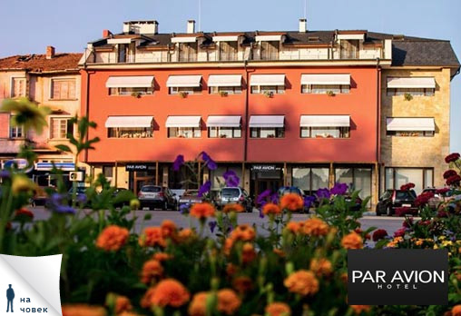 Пар Авион 3* - снимка - 15