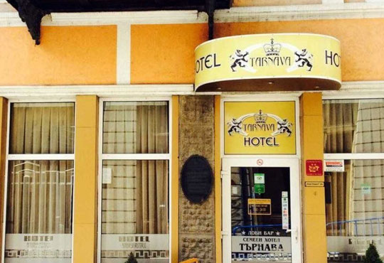 Търнава 3* - снимка - 3