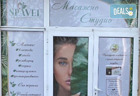 СПА пакет за Нея - ароматерапевтичен масаж на цяло тяло, масаж на лице + чаша вино в масажно студио Спавел! - Снимка 8