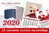 За цялото семейство! Пакет от 5 броя 12-листови календари за 2020 година с Ваши снимките по избор от New Face Media! - thumb 3