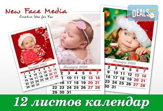 За цялото семейство! Пакет от 5 броя 12-листови календари за 2020 година с Ваши снимките по избор от New Face Media! - Снимка 2