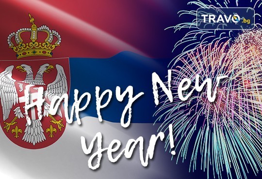 Посрещнете Нова година в Топола, Сърбия! 2 нощувки със закуски в Hotel Oplenac, транспорт и ползване на СПА и басейн - Снимка 1