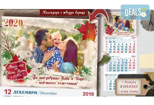 Подарък за цялото семейство! 3 индивидуални коледни календара с неограничен брой снимки и дизайн по избор от АРТ™ Магнити и Сувенири! - Снимка 1