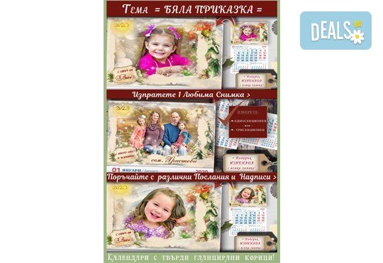 Подарък за цялото семейство! 3 индивидуални коледни календара с неограничен брой снимки и дизайн по избор от АРТ™ Магнити и Сувенири! - Снимка 4
