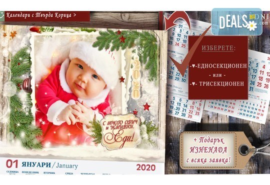 Подарък за цялото семейство! 3 индивидуални коледни календара с неограничен брой снимки и дизайн по избор от АРТ™ Магнити и Сувенири! - Снимка 5