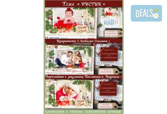 Подарък за цялото семейство! 3 индивидуални коледни календара с неограничен брой снимки и дизайн по избор от АРТ™ Магнити и Сувенири! - Снимка 6
