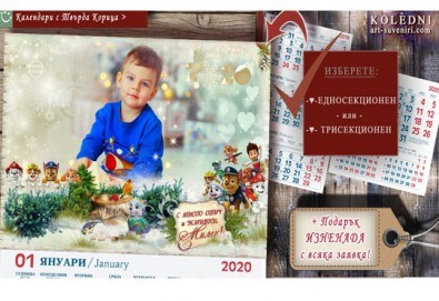 5 броя еднакви календара със снимки и тема по избор + подарък: 2 броя арт магнити със същия дизайн/снимка от АРТ™ Магнити и Сувенири!