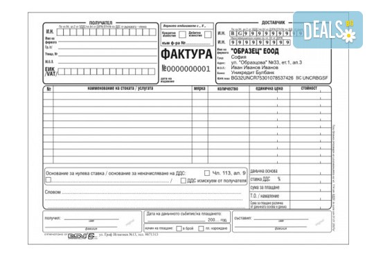 За фирми! Поръчка на кочани за фактури (или бланки) на химизирана хартия - 2, 5 или 10 броя бланки от Офис 2 - Снимка 1