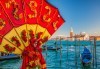 За Свети Валентин - на карнавал във Венеция, Италия, с Абела Тур! 3 нощувки със закуски, самолетен билет и летищни такси, индивидуално пътуване - thumb 4