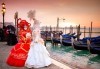 За Свети Валентин - на карнавал във Венеция, Италия, с Абела Тур! 3 нощувки със закуски, самолетен билет и летищни такси, индивидуално пътуване - thumb 1