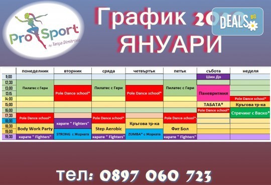 За гъвкаво и здраво тяло! 5 или 8 тренировки по аеробни спортове по избор в Pro Sport клуб във Варна! - Снимка 5