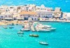 Почивка на остров Миконос - перлата на Цикладите! 4 нощувки със закуски, самолетен билет, салонен багаж и трансфер - thumb 8