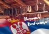 Фестивал на пегланата колбасица в Пирот! 1 нощувка със закуска и вечеря с жива музика в Ниш, транспорт и посещение на винарна Малча - thumb 1