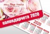 500 броя джобни календарчета 2020 г. с качествен пълноцветен печат, с готов файл за печат от New Face Media - thumb 1