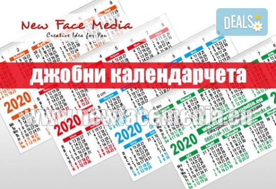 500 броя джобни календарчета 2020 г. с качествен пълноцветен печат, с готов файл за печат от New Face Media - Снимка 2