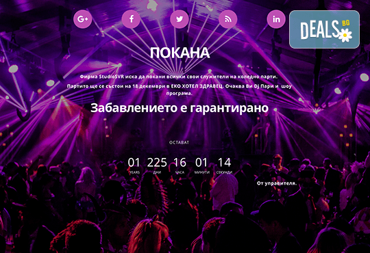 За Вашата сватба! Изработка на сватбен сайт + подарък: поддомейн и хостинг за 1 година от Pokanabg.com - Снимка 8