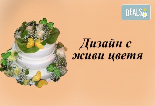 За Вашата сватба! Красива сватбена торта, декорирана с истински цветя, предоставени от младоженците и изпълнена от Сладкарница Джорджо Джани! - Снимка 4