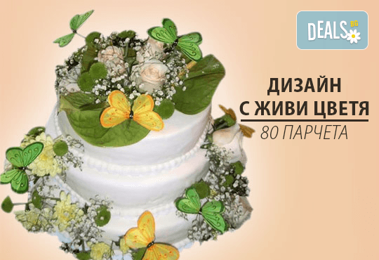 За Вашата сватба! Сватбена VIP торта 80, 100 или 160 парчета по дизайн на Сладкарница Джорджо Джани - Снимка 6