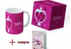 Подарете с любов! Красива чаша за Свети Валентин с дизайн по Ваш избор + подарък: кутия и картичка от Хартиен свят - thumb 3