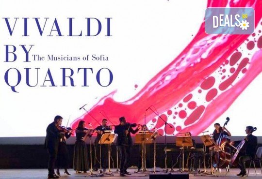 За деня на Любовта и виното! 8 сезона на любовта, концерт на Кварто Квартет и Георги Андреев! На 14.02. от 19 ч. в Зала „България”, билет за един! - Снимка 2