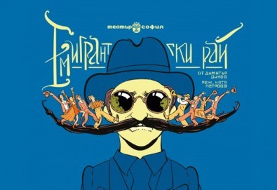 Гледайте черната комедия Емигрантски рай на 11.02. от 19ч. в Театър ''София'', билет за един!